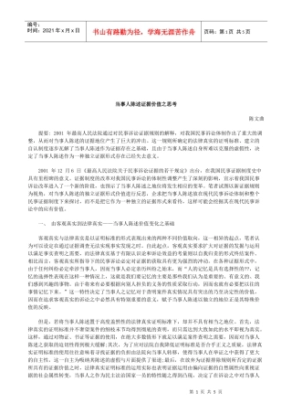 法律知识思考当事人陈述证据价值之