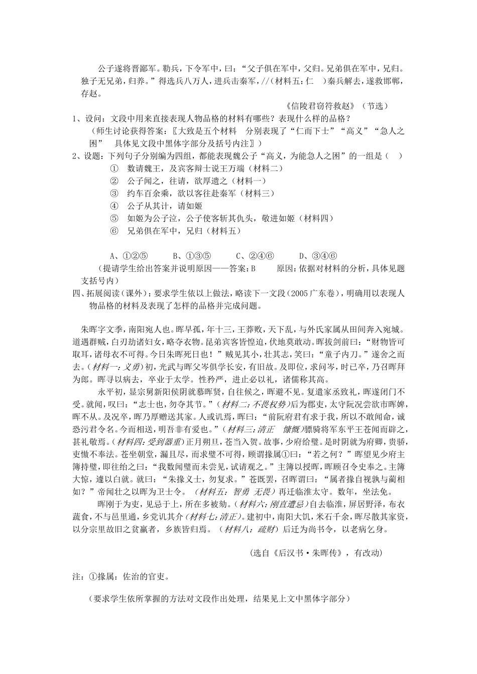 高考语文传记类文言文段的材料阅读三步走教案_第2页