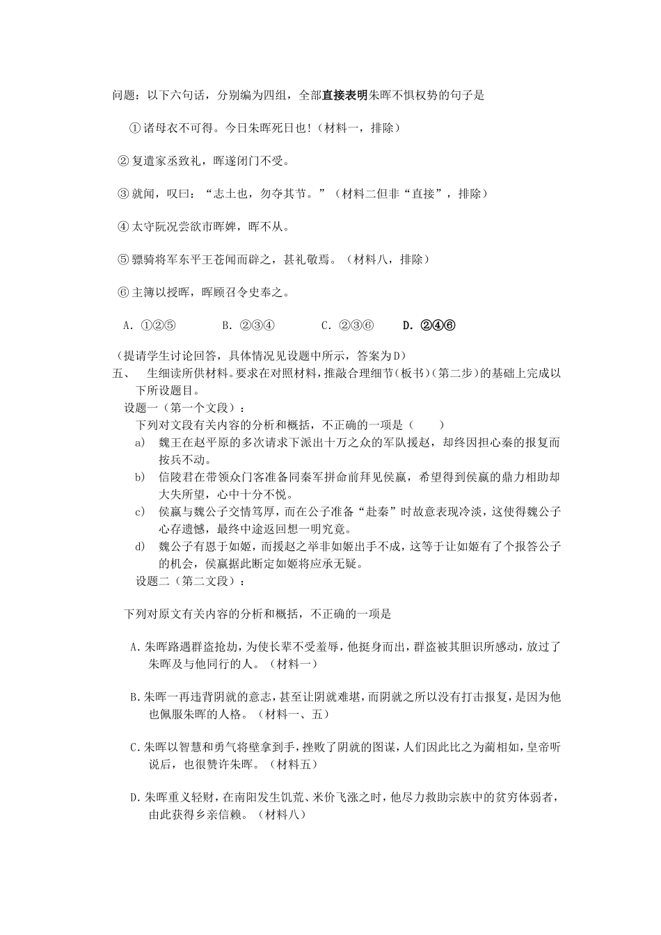 高考语文传记类文言文段的材料阅读三步走教案_第3页