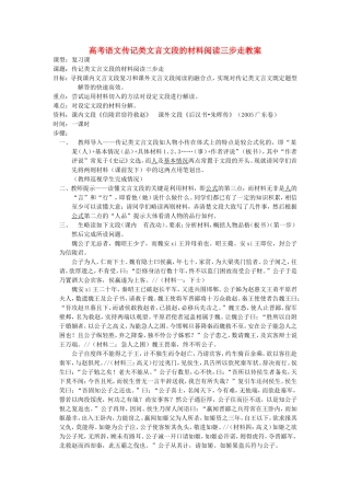 高考语文传记类文言文段的材料阅读三步走教案