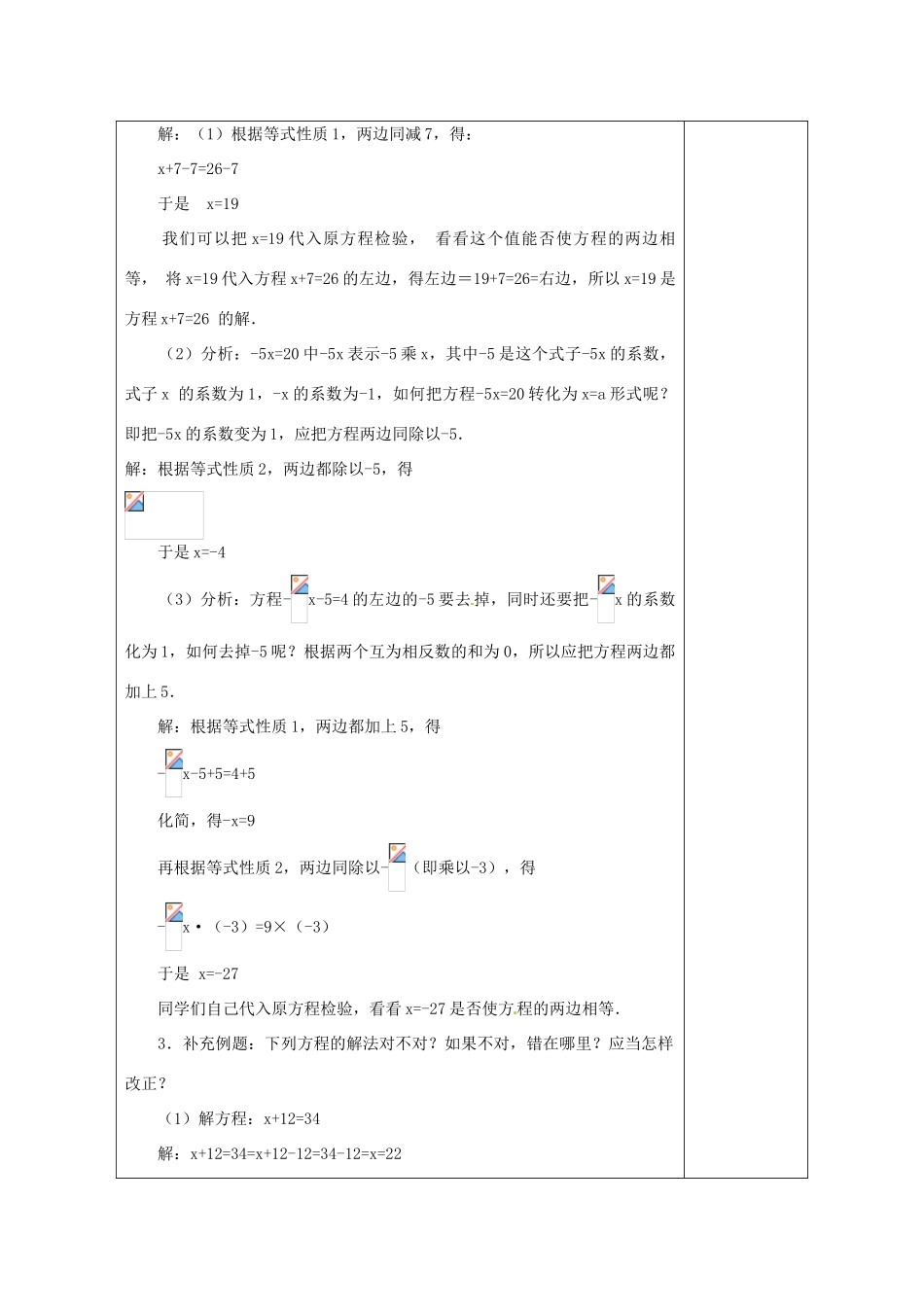 天津市小王庄中学七年级数学上册 3.1.2 等式的性质教案 （新版）新人教版_第3页