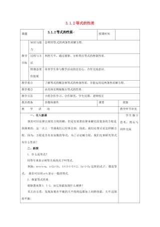 天津市小王庄中学七年级数学上册 3.1.2 等式的性质教案 （新版）新人教版