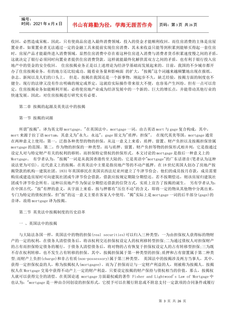 住房按揭法律问题研究_第3页