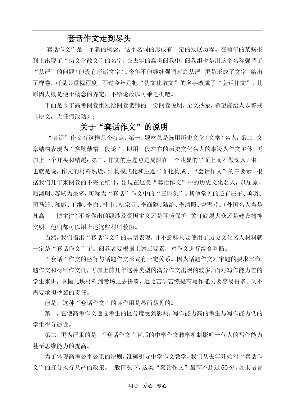 高三语文套话作文走到尽头 (必须改变作文的模式)_第1页