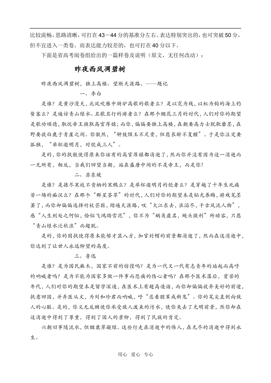 高三语文套话作文走到尽头 (必须改变作文的模式)_第2页