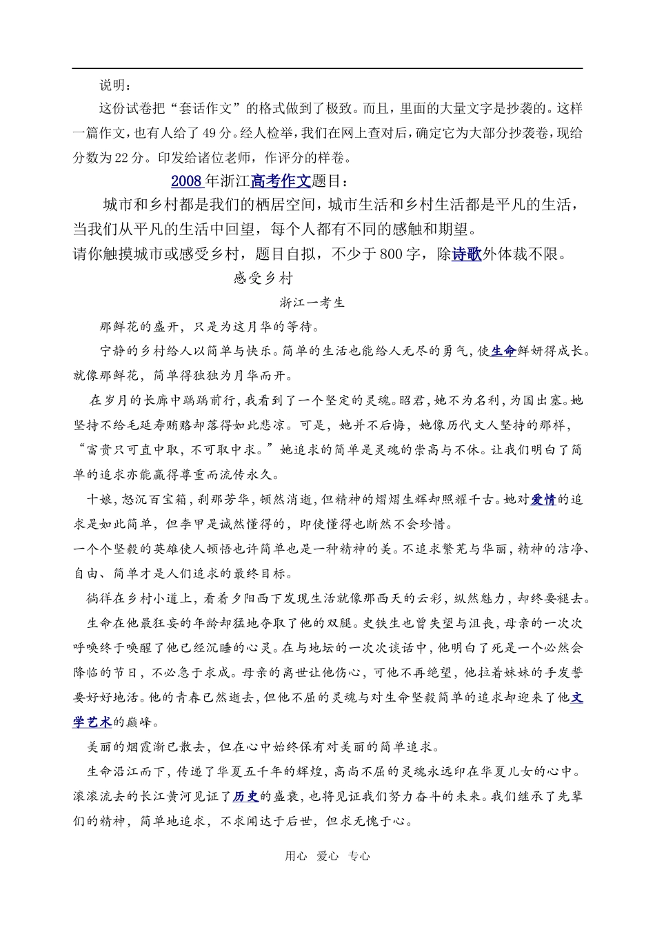 高三语文套话作文走到尽头 (必须改变作文的模式)_第3页