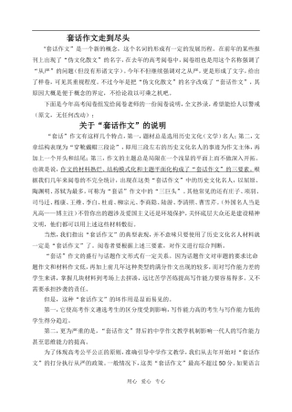 高三语文套话作文走到尽头 (必须改变作文的模式)