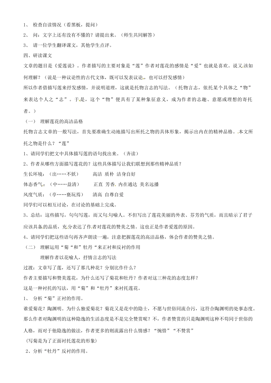 甘肃省张掖市第六中学八年级语文下册《爱莲说》教案1 北师大版_第2页