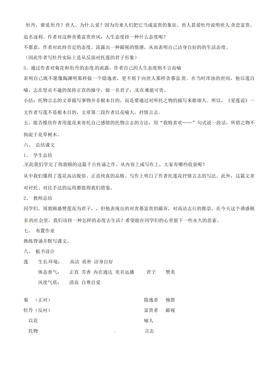 甘肃省张掖市第六中学八年级语文下册《爱莲说》教案1 北师大版_第3页