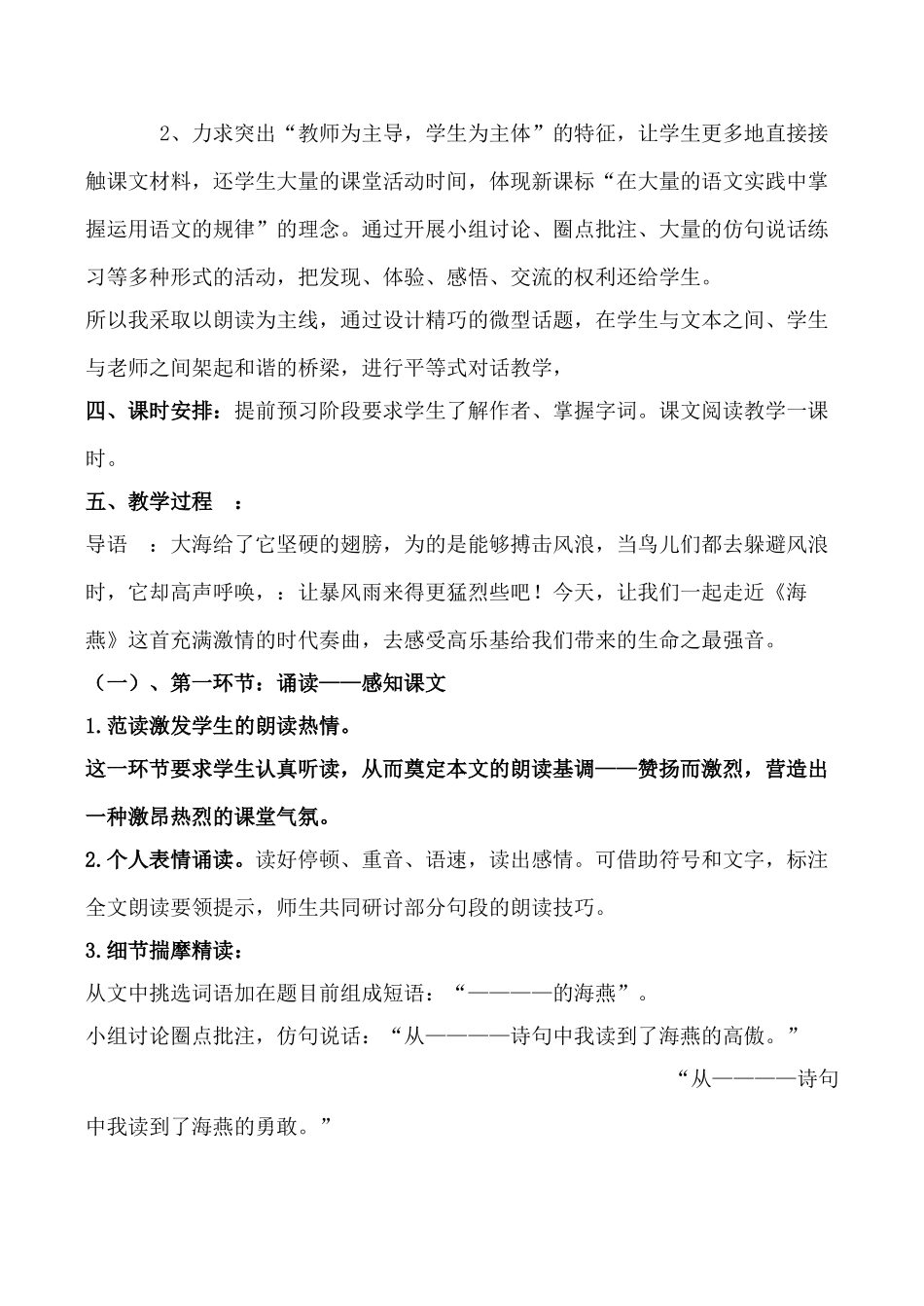 八年级语文下册海燕 说课稿新人教版_第2页