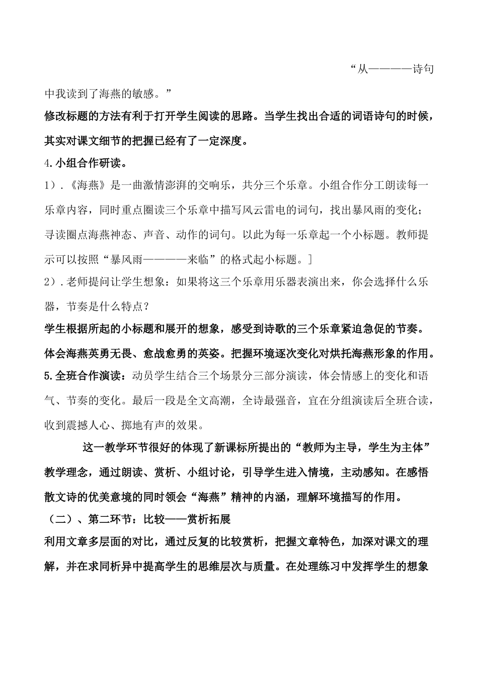 八年级语文下册海燕 说课稿新人教版_第3页