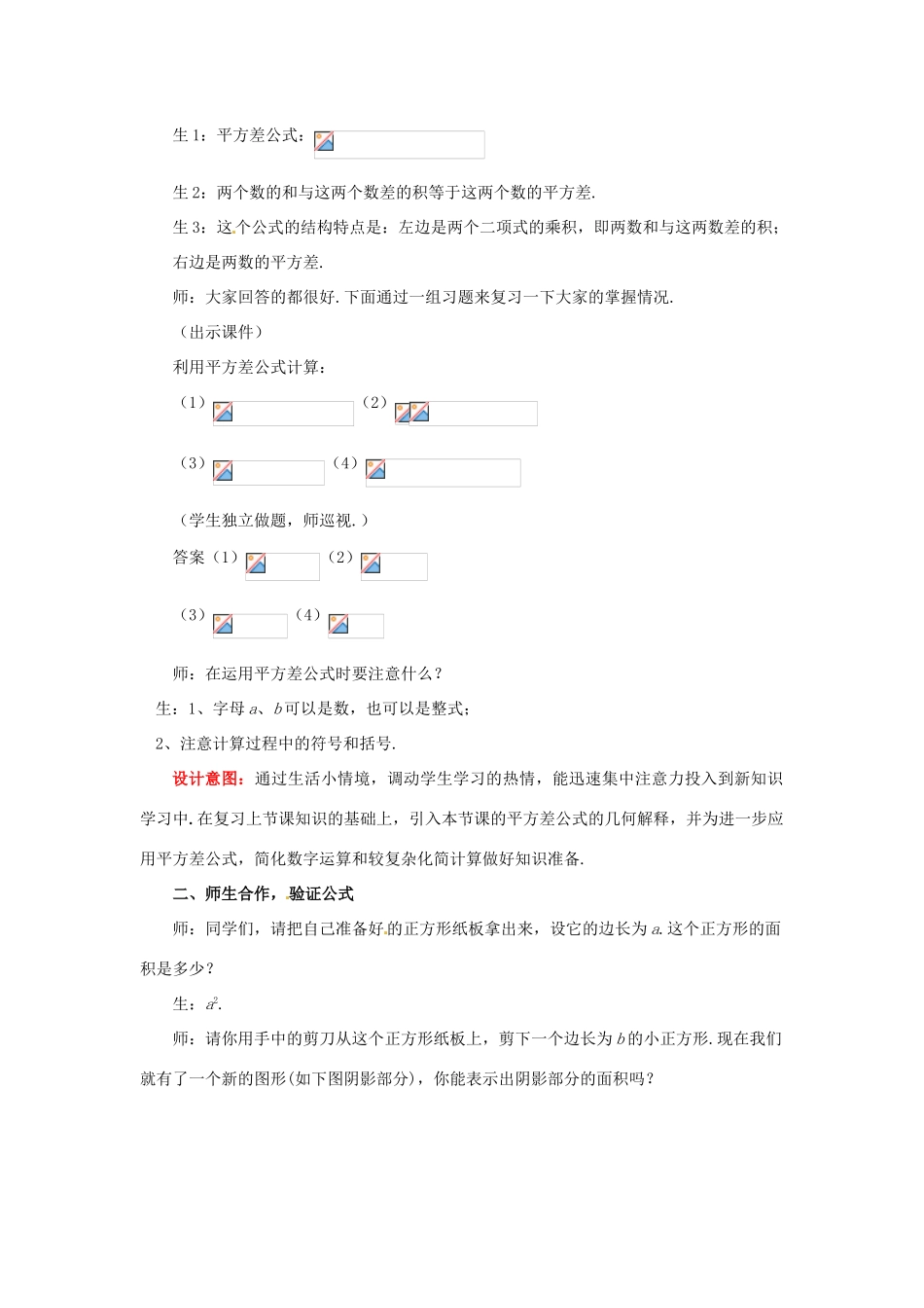 山东省枣庄市峄城区吴林街道中学七年级数学下册《第一章，平方差公式》教案1 （新版）北师大版_第2页