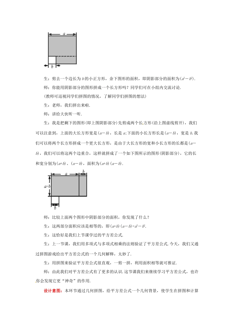 山东省枣庄市峄城区吴林街道中学七年级数学下册《第一章，平方差公式》教案1 （新版）北师大版_第3页