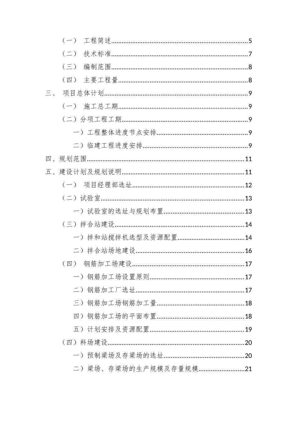德江至习水高速公路正安至习水第九合同段临建总体规划方案_第2页