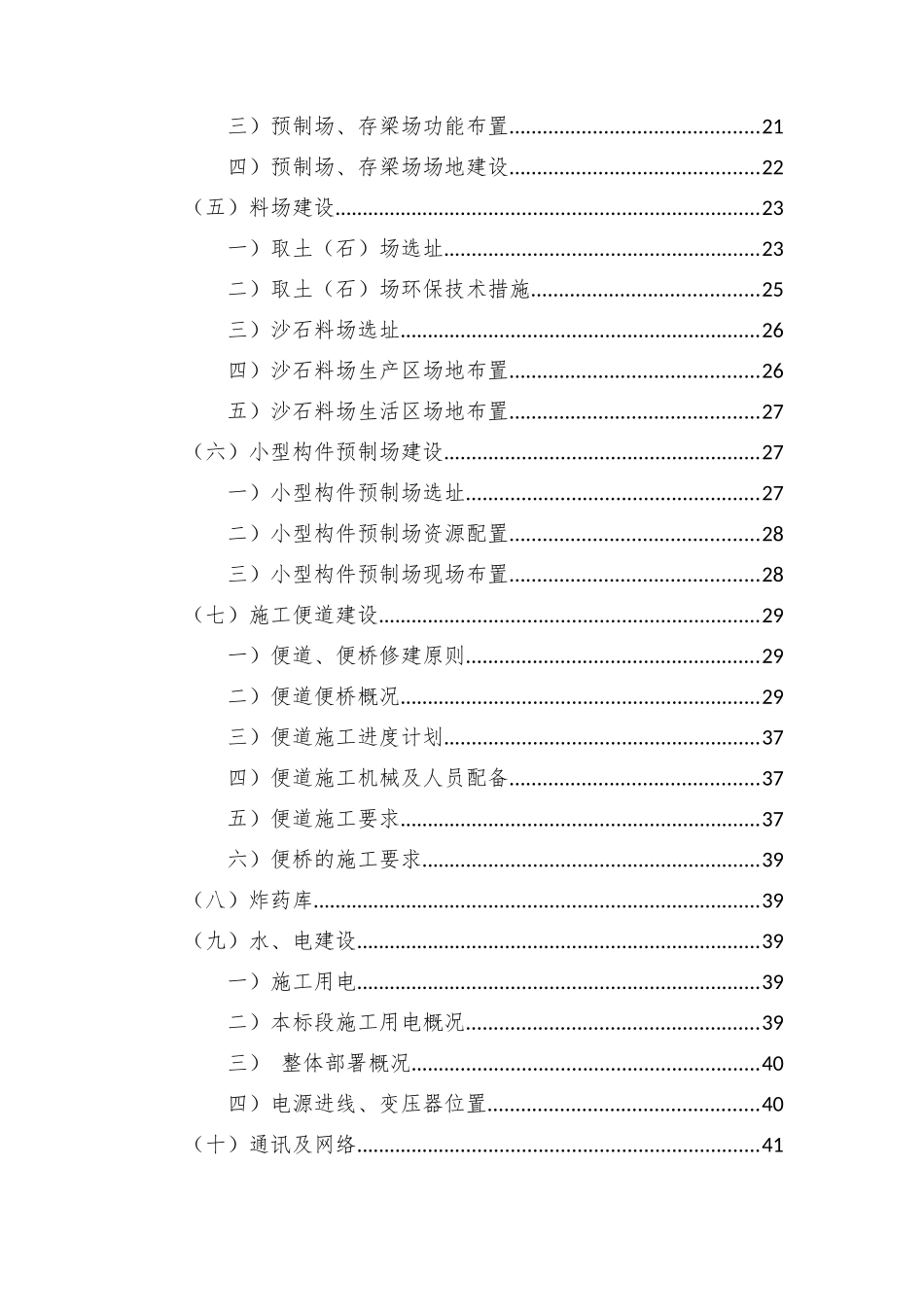 德江至习水高速公路正安至习水第九合同段临建总体规划方案_第3页