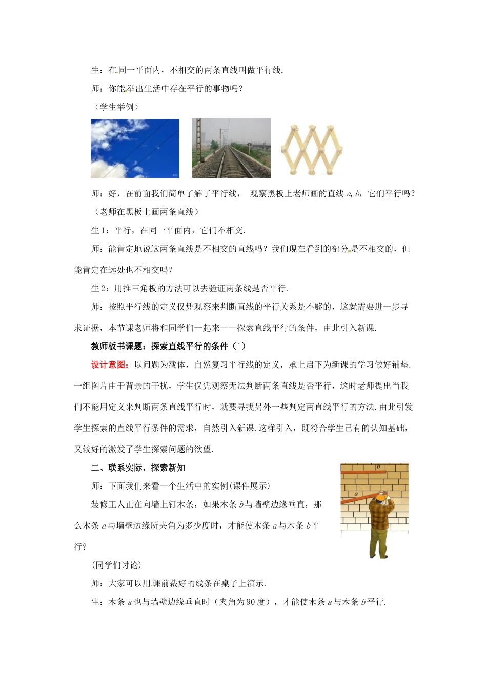 山东省枣庄市峄城区吴林街道中学七年级数学下册《第二章，探索直线平行的条件》教案 （新版）北师大版_第2页