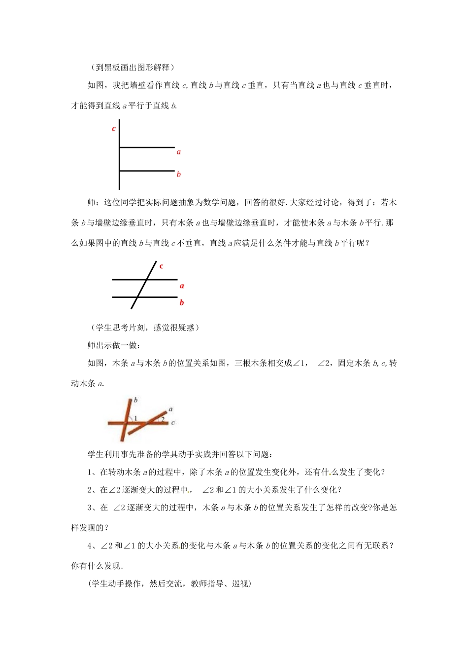 山东省枣庄市峄城区吴林街道中学七年级数学下册《第二章，探索直线平行的条件》教案 （新版）北师大版_第3页