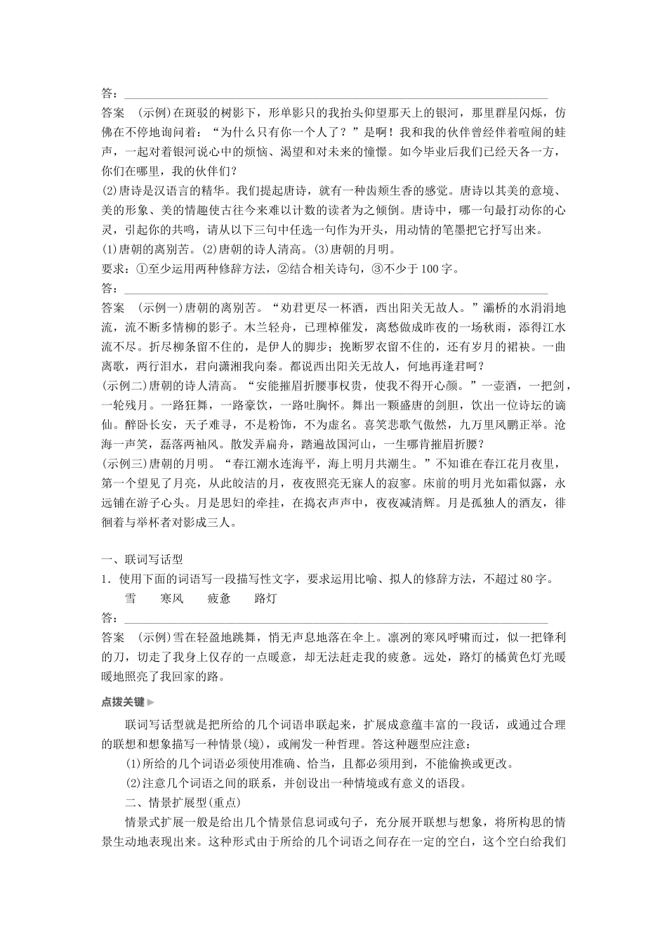 高考语文一轮复习 第一章 语言文字的运用 专题六 语句的扩展 核心突破二 理解必备知识，掌握关键能力讲义-人教版高三全册语文教案_第2页