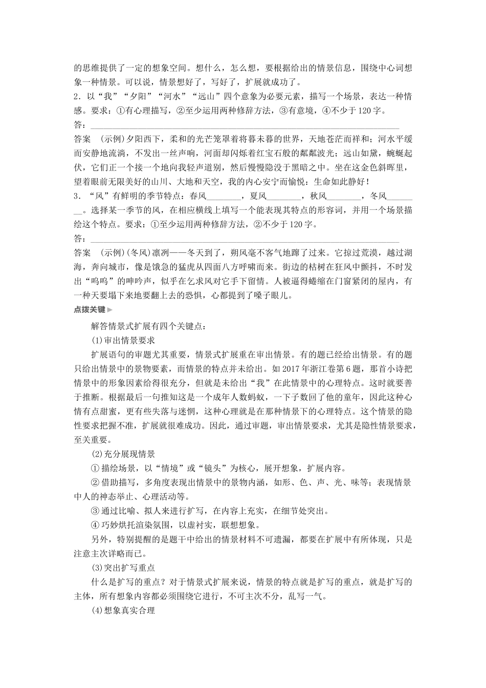 高考语文一轮复习 第一章 语言文字的运用 专题六 语句的扩展 核心突破二 理解必备知识，掌握关键能力讲义-人教版高三全册语文教案_第3页