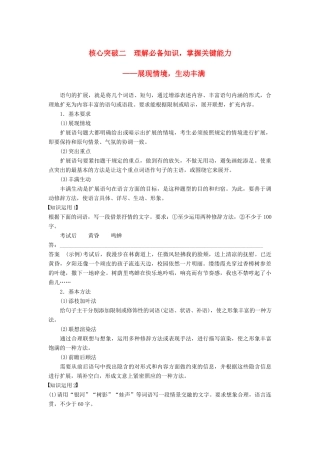 高考语文一轮复习 第一章 语言文字的运用 专题六 语句的扩展 核心突破二 理解必备知识，掌握关键能力讲义-人教版高三全册语文教案