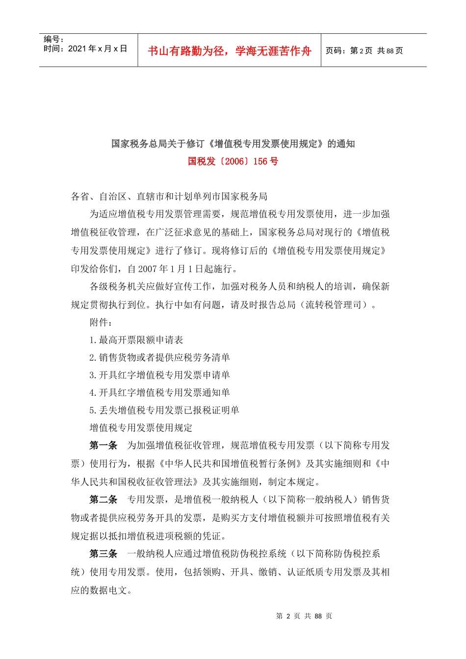 涉及增值税发票的法规规定_第2页