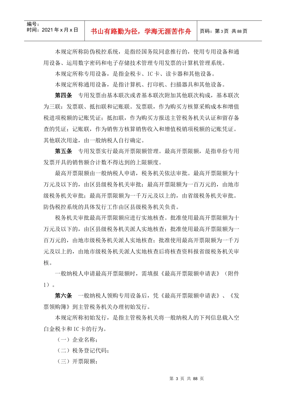 涉及增值税发票的法规规定_第3页