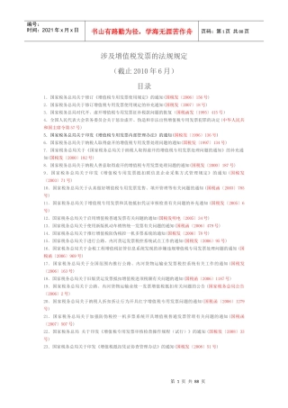 涉及增值税发票的法规规定