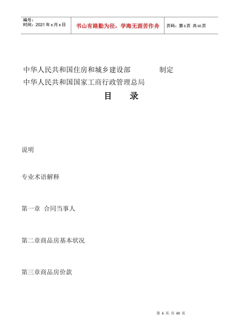 预售商品房买卖合同(XXXX新版)_第2页