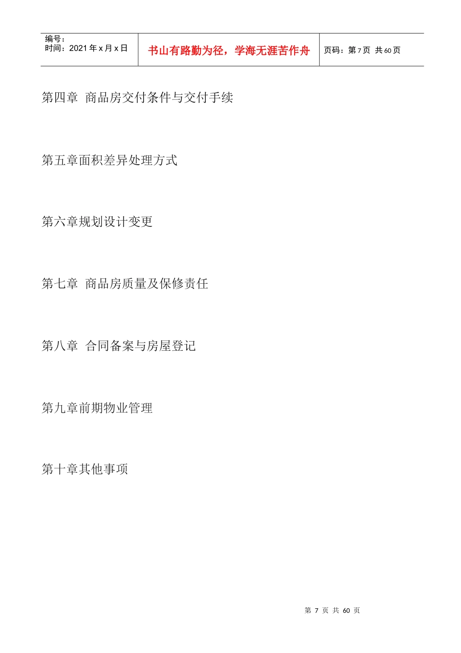 预售商品房买卖合同(XXXX新版)_第3页