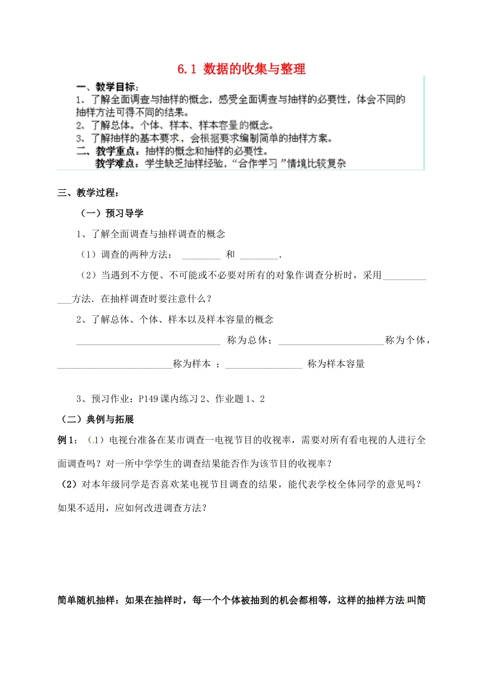浙江省德清县第四中学七年级数学下册 6.1 数据的收集与整理（第2课时）教案 浙教版_第1页