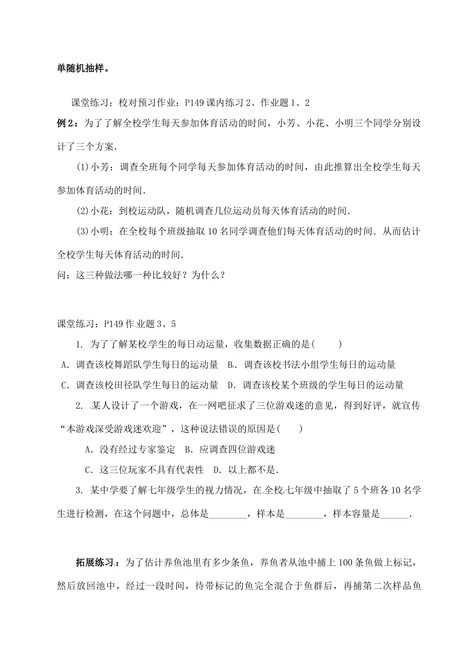 浙江省德清县第四中学七年级数学下册 6.1 数据的收集与整理（第2课时）教案 浙教版_第2页