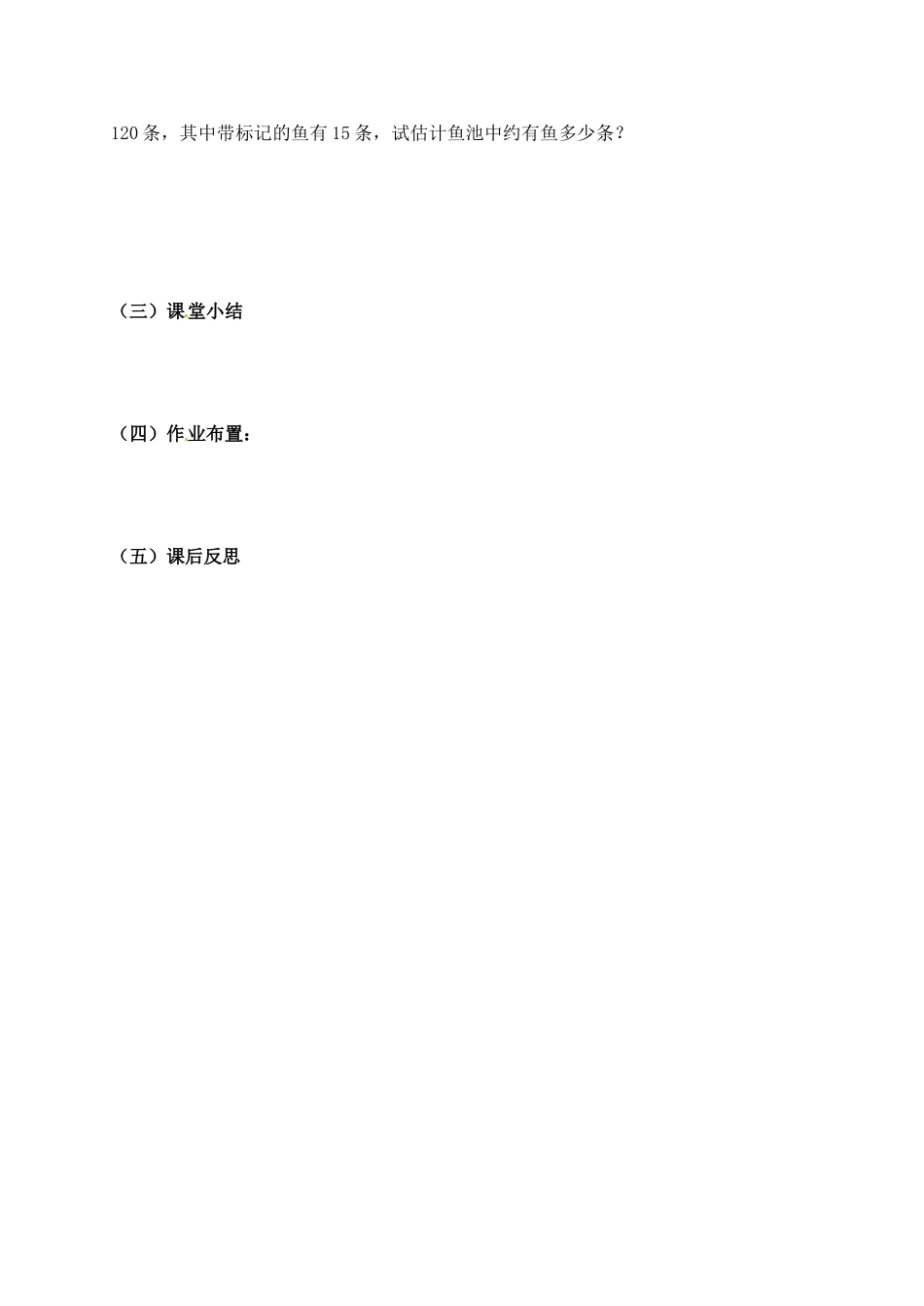 浙江省德清县第四中学七年级数学下册 6.1 数据的收集与整理（第2课时）教案 浙教版_第3页