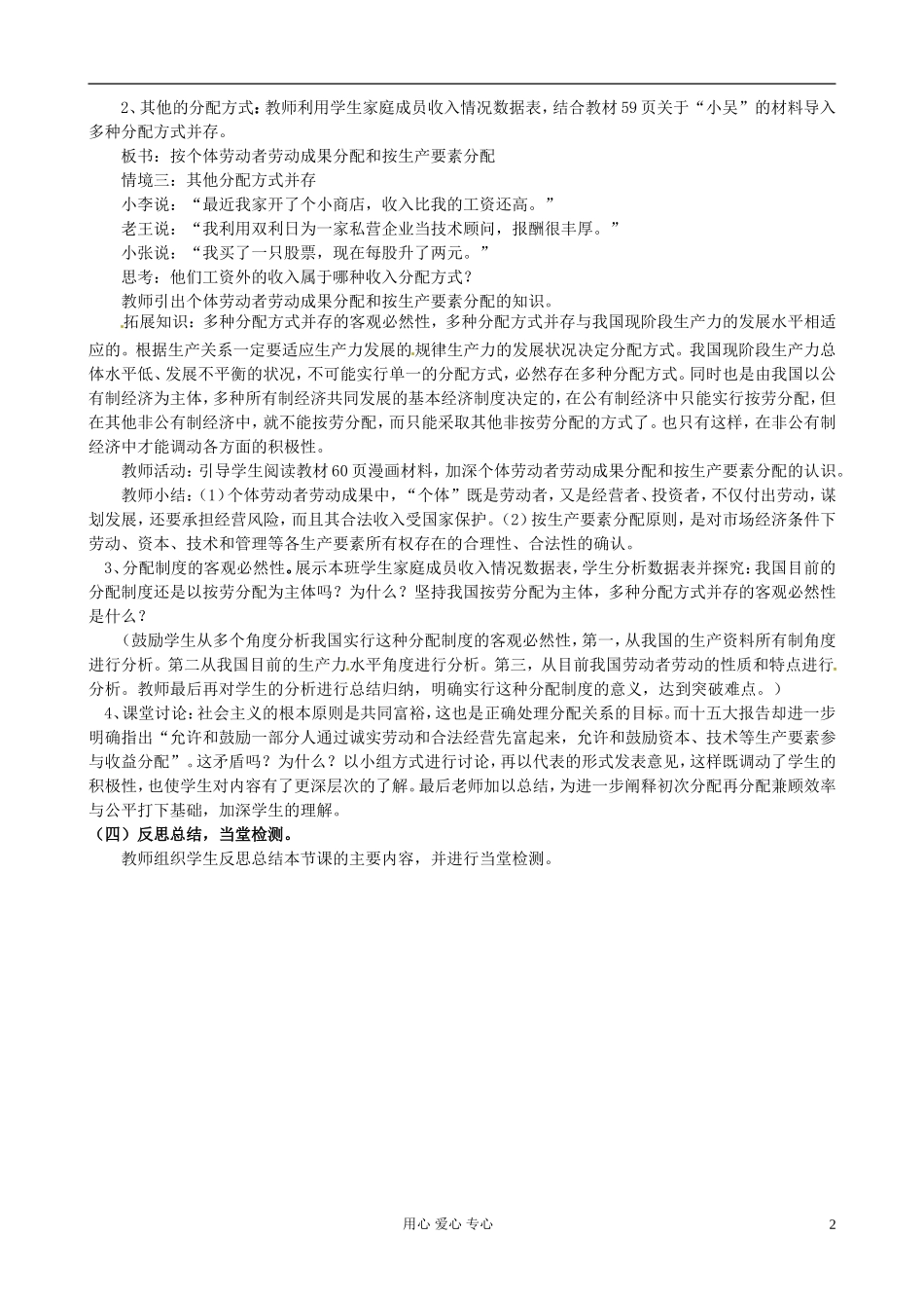 浙江省临海市白云高级中学高一政治 7.1按劳分配为主体 多种分配方式并存教案_第2页