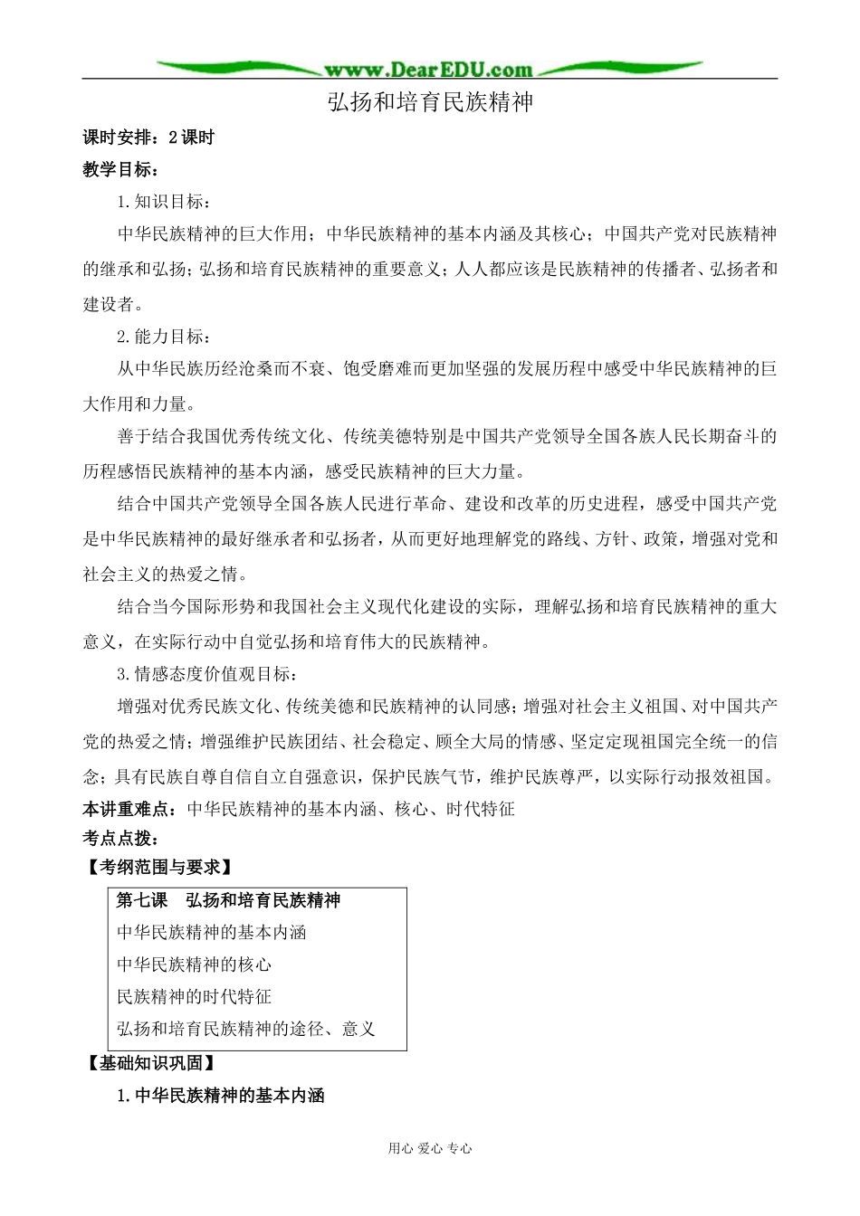 新人教版高中政治必修3弘扬和培育民族精神_第1页