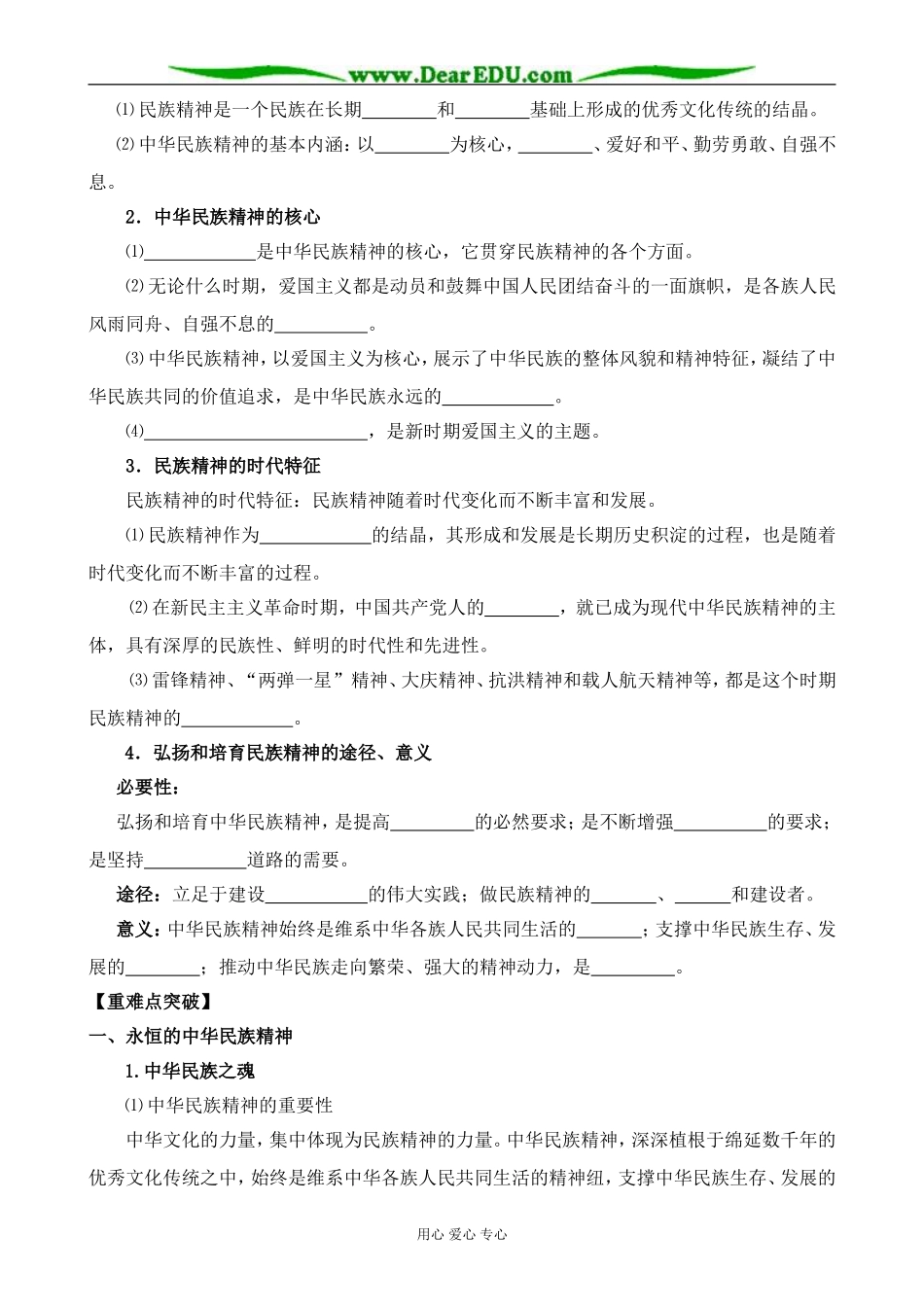 新人教版高中政治必修3弘扬和培育民族精神_第2页