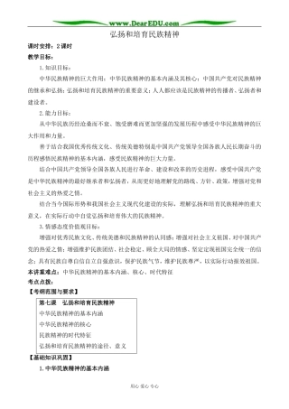 新人教版高中政治必修3弘扬和培育民族精神