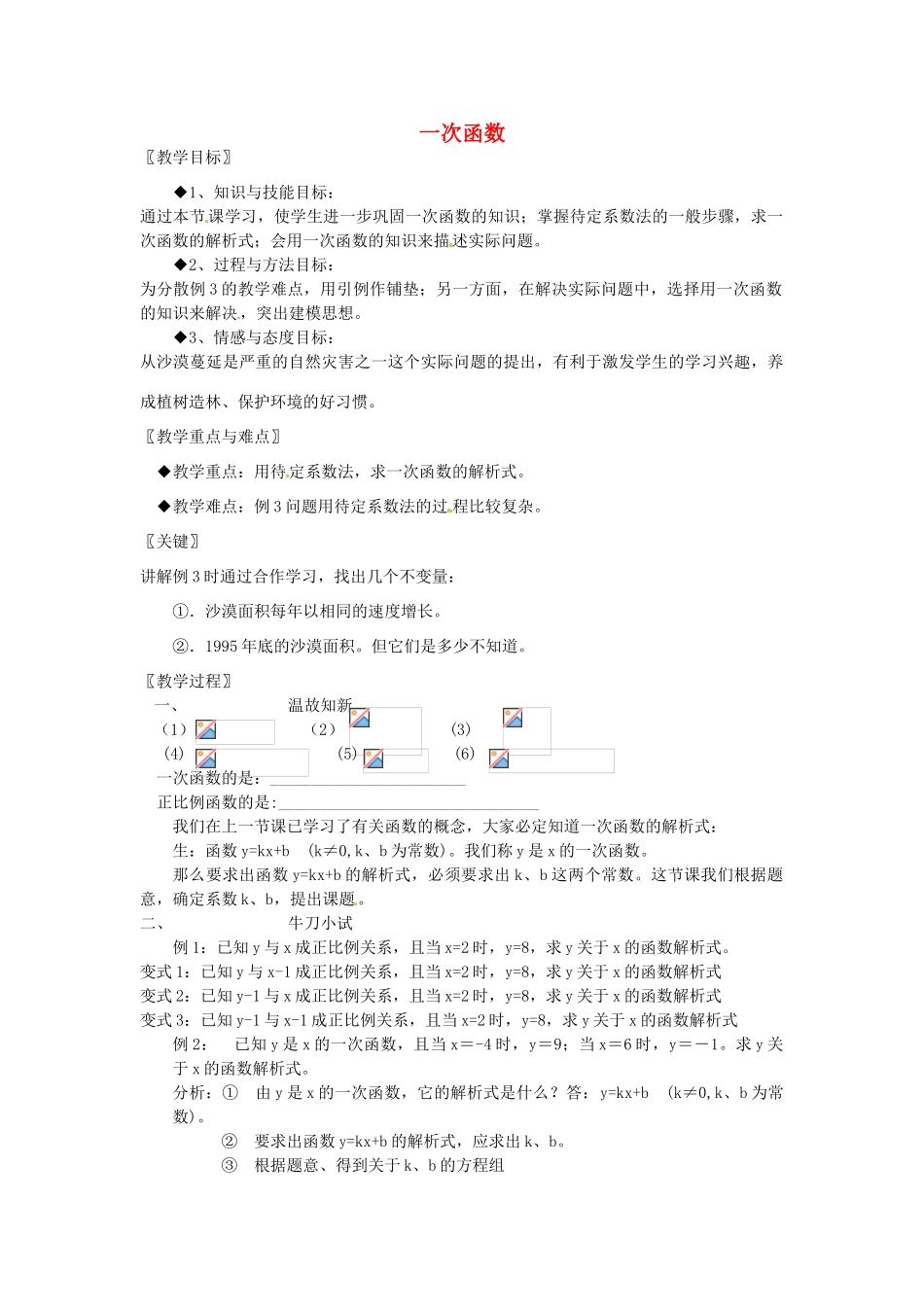 浙江省温州市龙湾区实验中学八年级数学上册 7.3.2 一次函数教案 浙教版_第1页