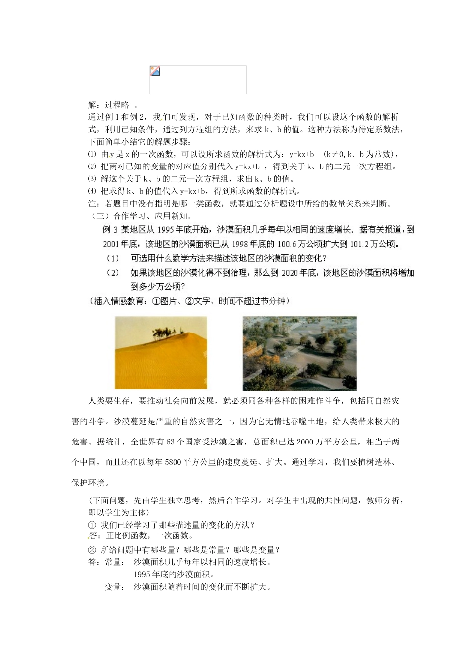 浙江省温州市龙湾区实验中学八年级数学上册 7.3.2 一次函数教案 浙教版_第2页