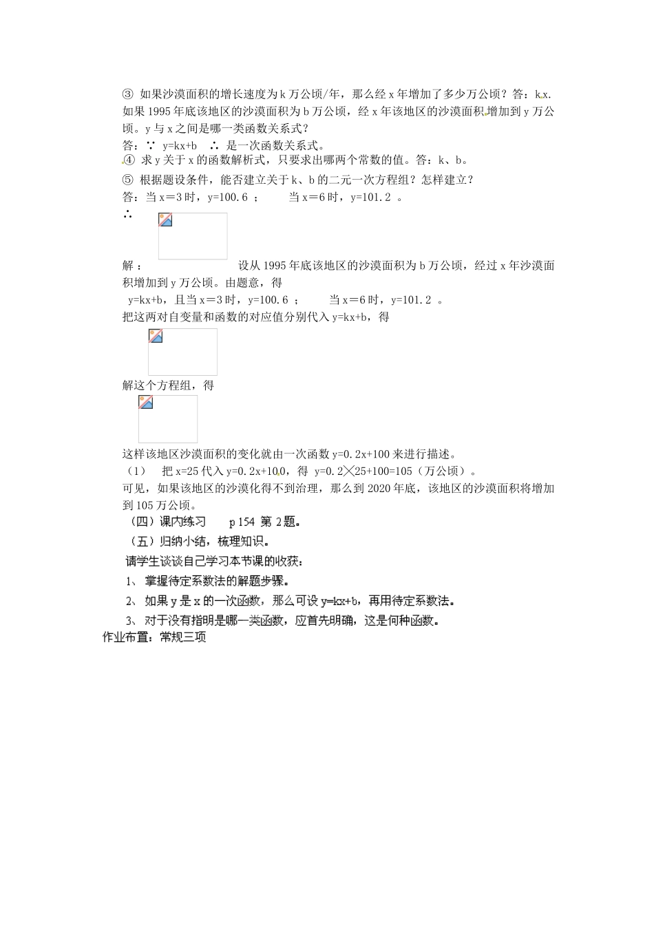 浙江省温州市龙湾区实验中学八年级数学上册 7.3.2 一次函数教案 浙教版_第3页