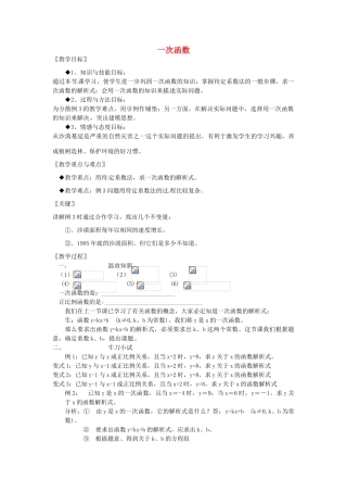 浙江省温州市龙湾区实验中学八年级数学上册 7.3.2 一次函数教案 浙教版
