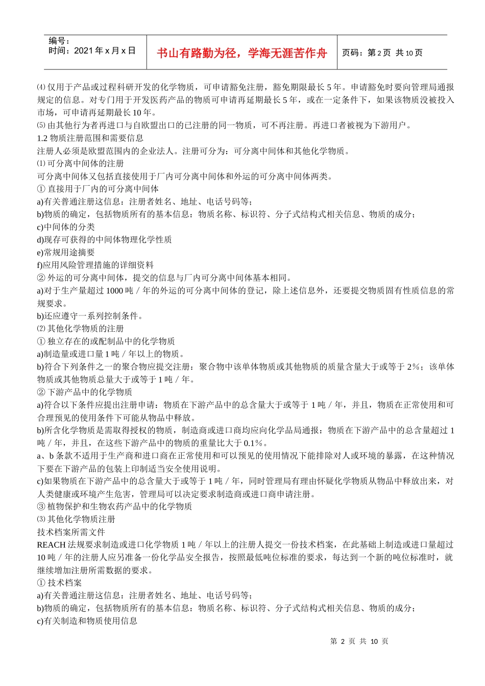 reach法规与及reach高度关注之svhc物质_第2页