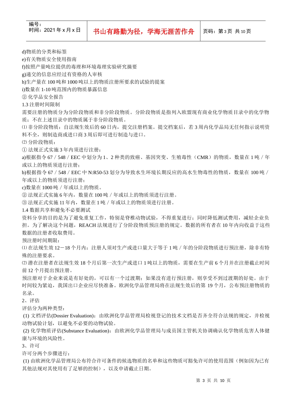 reach法规与及reach高度关注之svhc物质_第3页