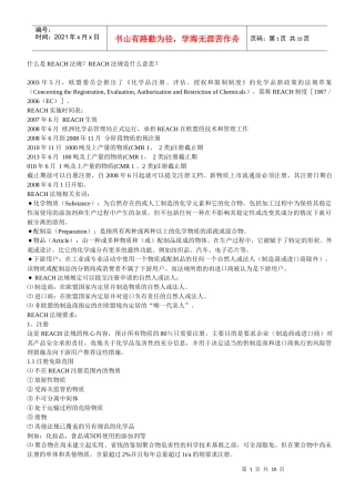 reach法规与及reach高度关注之svhc物质