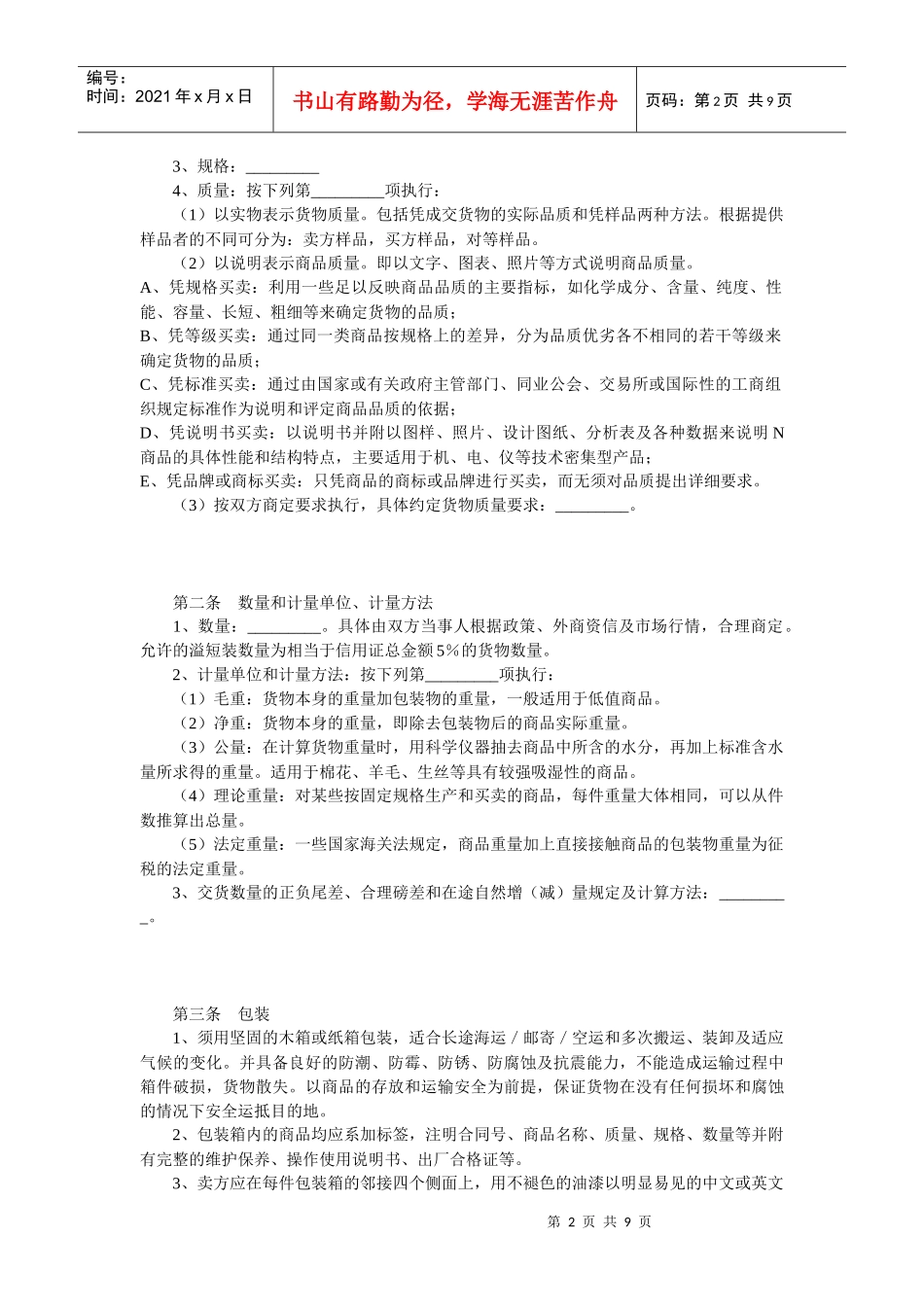 国际货物买卖合同(1)_第2页