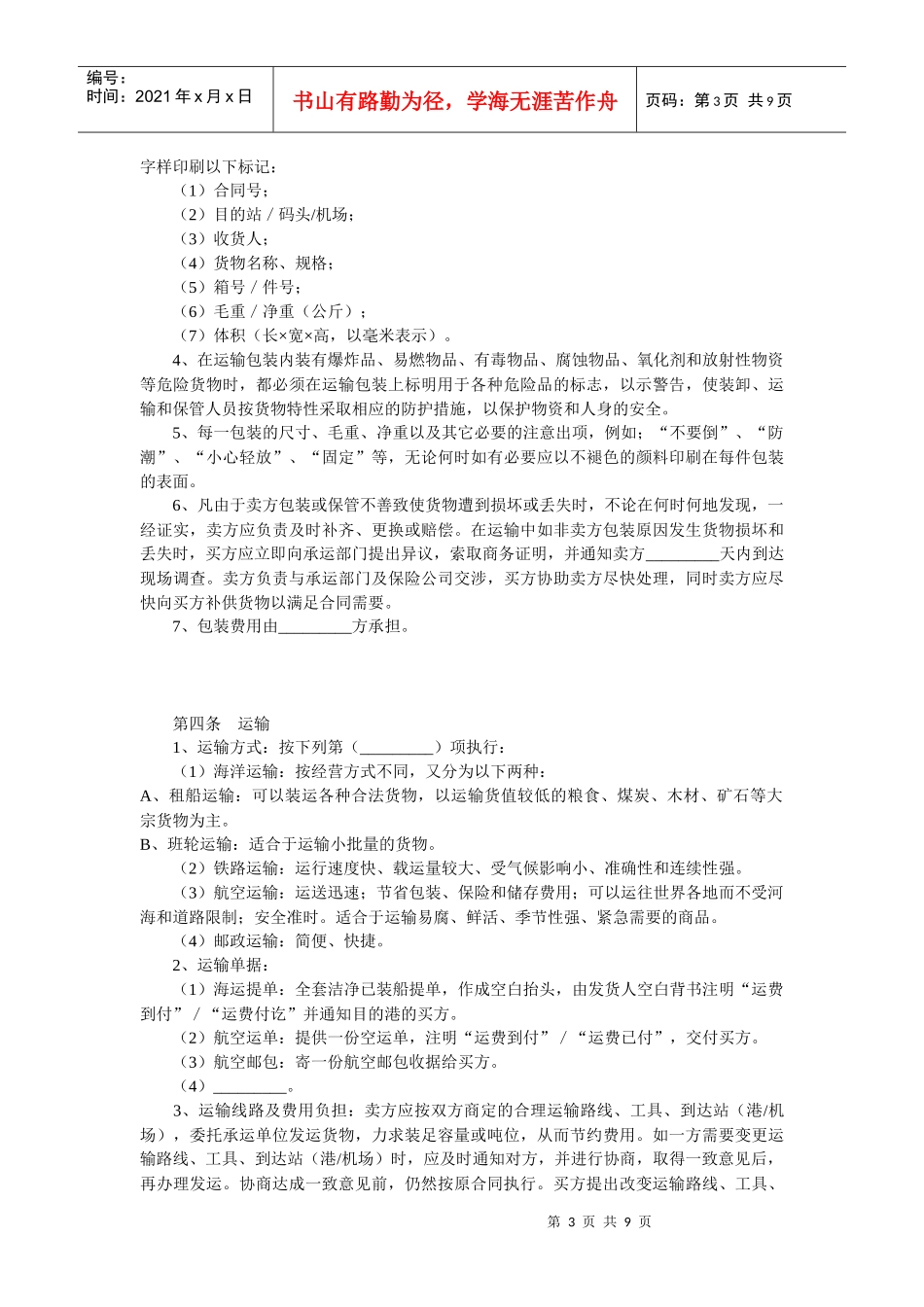 国际货物买卖合同(1)_第3页