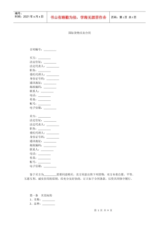 国际货物买卖合同(1)