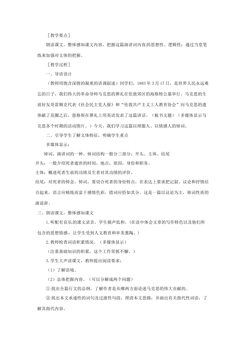 高一语文《在马克思墓前的讲话》教案 新人教版_第2页