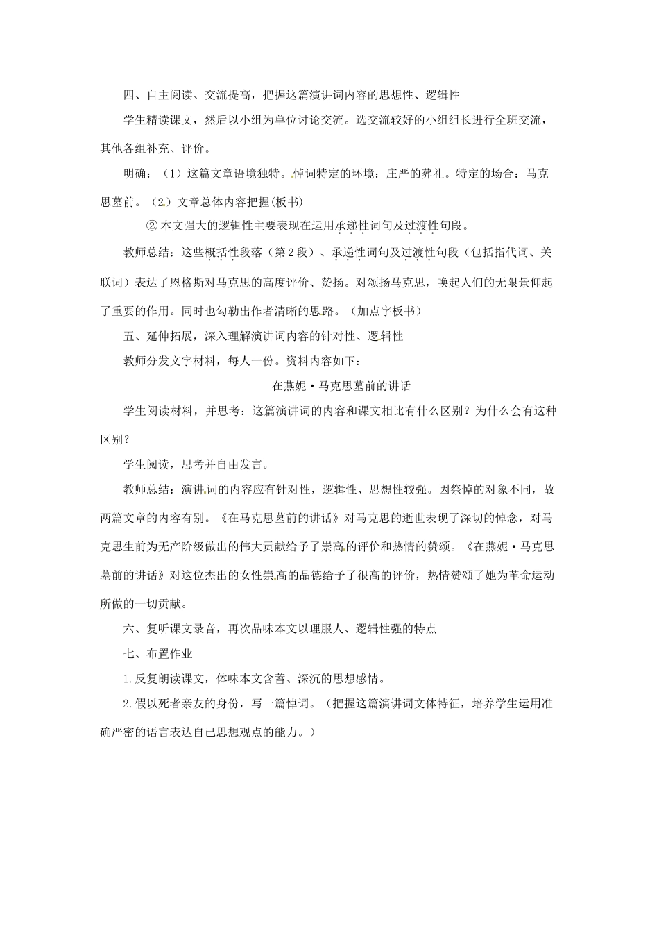 高一语文《在马克思墓前的讲话》教案 新人教版_第3页