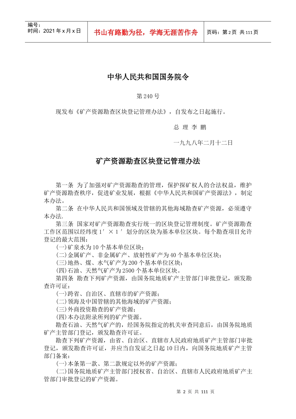 第四部分其他有关法律法规规章_第3页