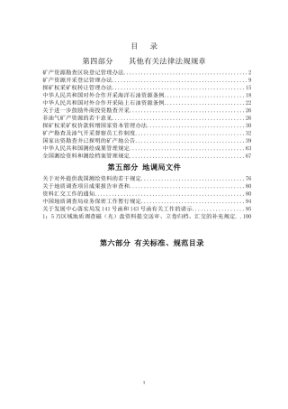 第四部分其他有关法律法规规章